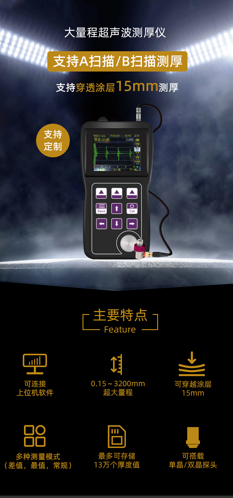 UT7000超声波测厚仪