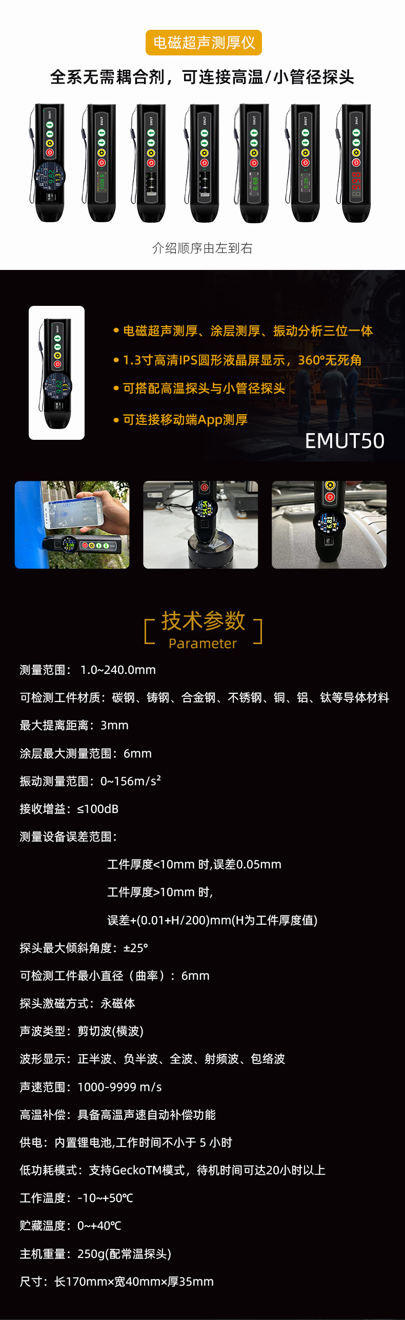 电磁超声测厚仪